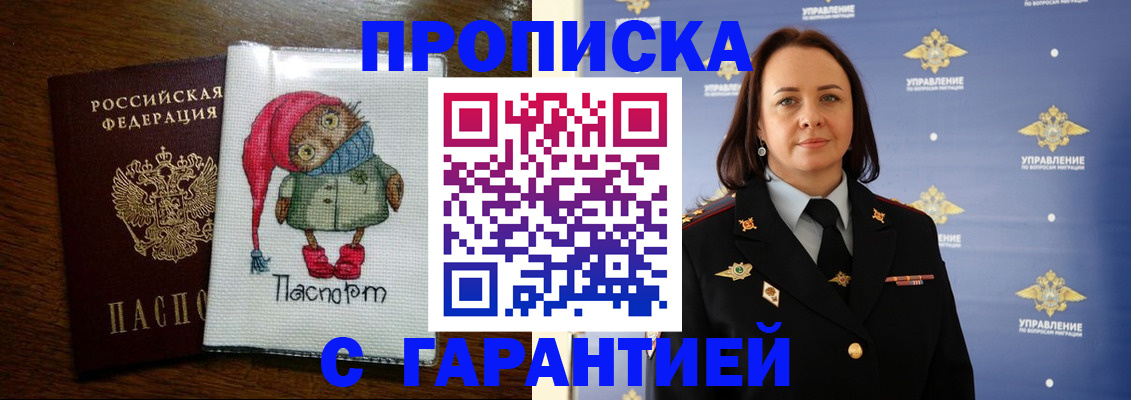 прописка гарантия в Анапе