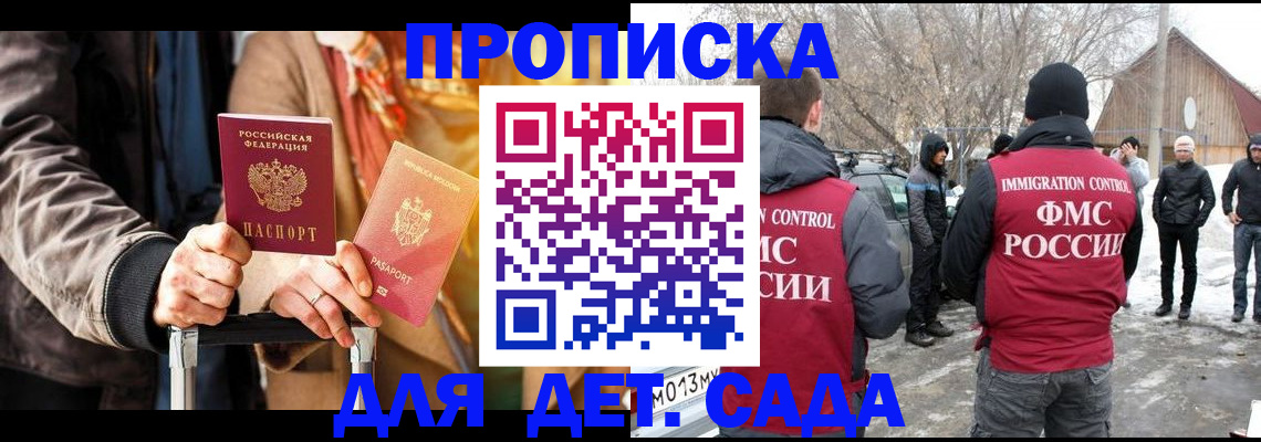 временная регистрация для всех в Анапе