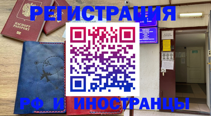 временная регистрация 2025 в Анапе