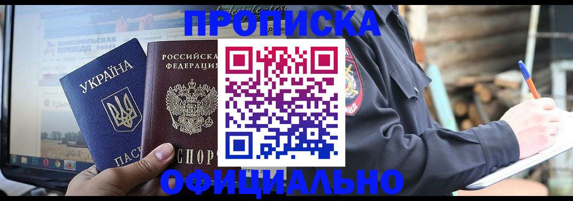 прописка гарантия в Анапе